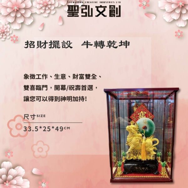 牛轉乾坤 - 招財藝品