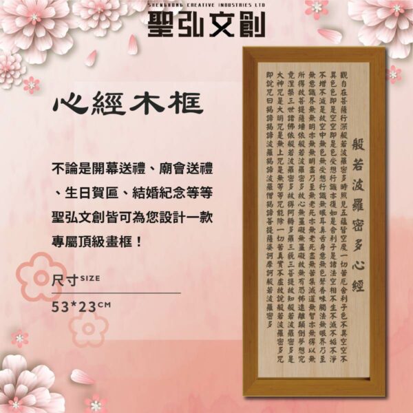 神像畫框 心經木框 - 招財藝品