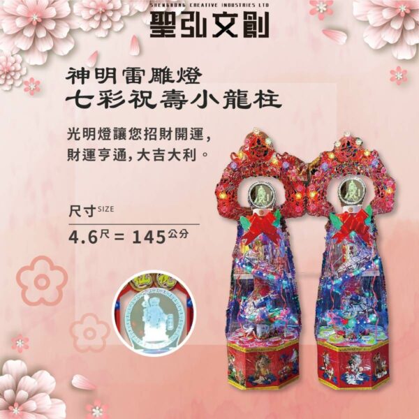 神明雷雕燈七彩祝壽小龍柱