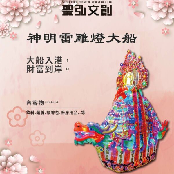 神明雷雕燈龍船
