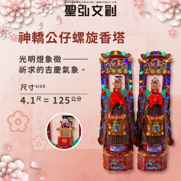 神轎公仔螺旋香塔