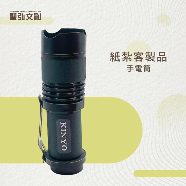 紙紮手電筒