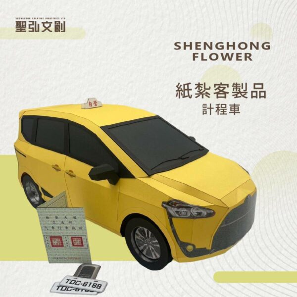 紙紮計程車