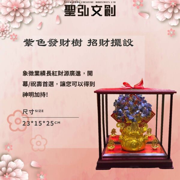 紫色發財樹 - 招財藝品