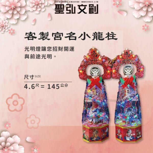 財寶燈祝壽小龍柱