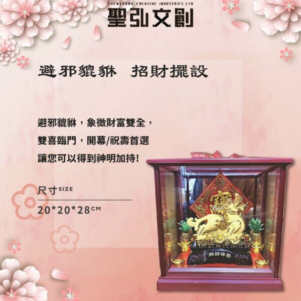 避邪貔貅 - 招財藝品