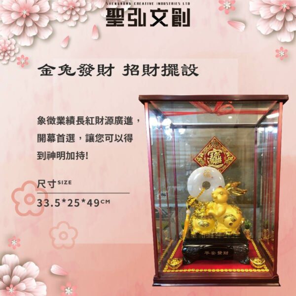 金兔發財 - 招財藝品