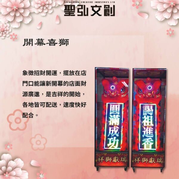 開幕喜獅 - 招財藝品