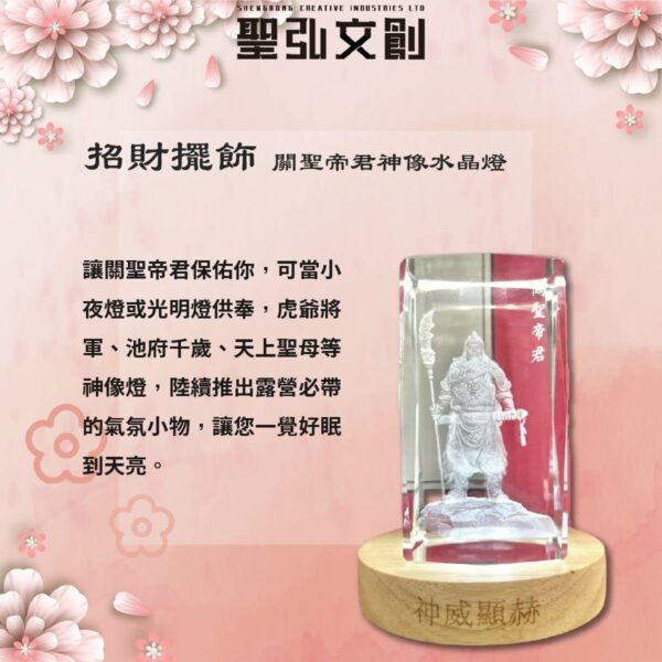 關聖帝君神像水晶燈 - 招財藝品