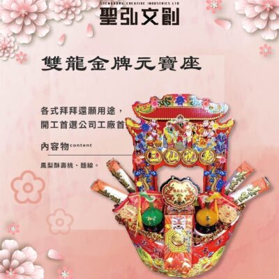 雙龍金牌元寶座