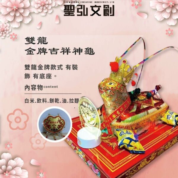 雙龍金牌吉祥神龜