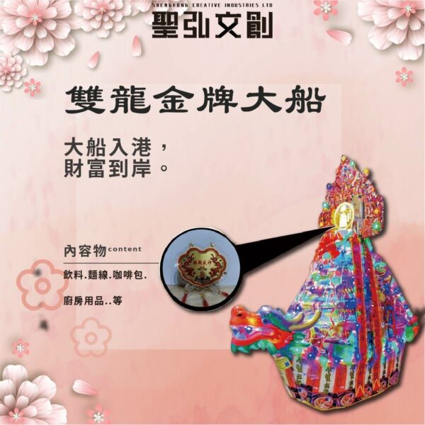 雙龍金牌大船