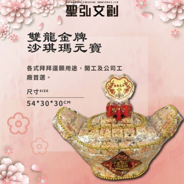 雙龍金牌沙琪瑪元寶