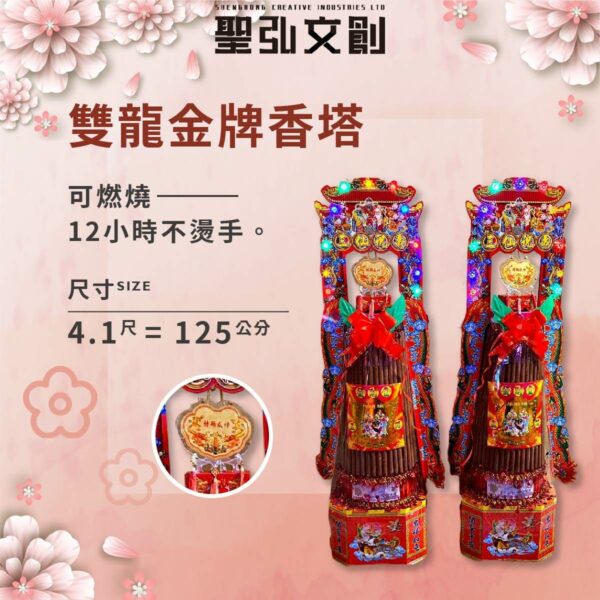 雙龍金牌香塔