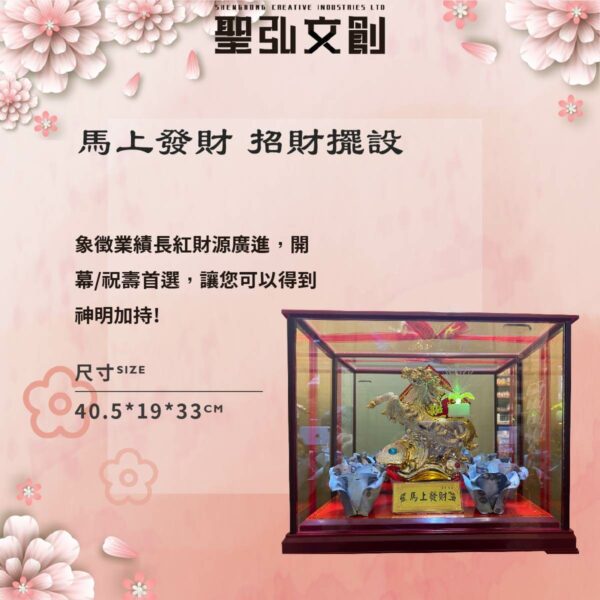 馬上發財 - 招財藝品