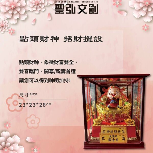 點頭財神 - 招財藝品