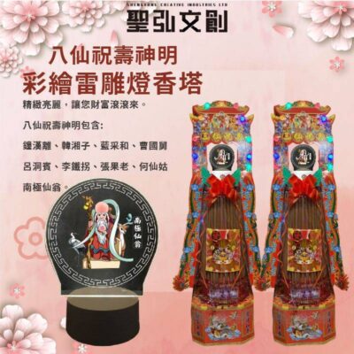 八仙祝壽神明彩繪雷雕燈香塔