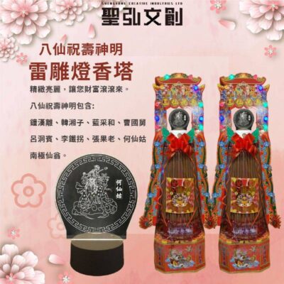 八仙祝壽神明雷雕燈香塔