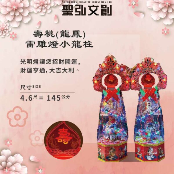 壽桃(龍鳳)雷雕燈小龍柱