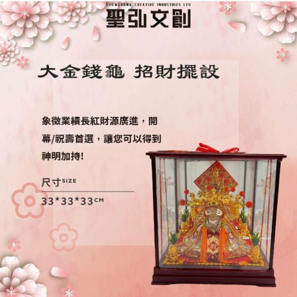 大金錢龜 - 招財擺設