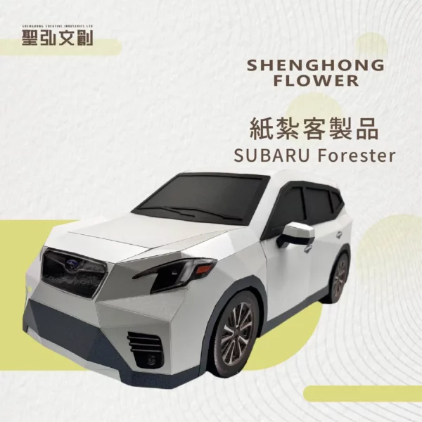 紙紮SUBARU Forester 客製品