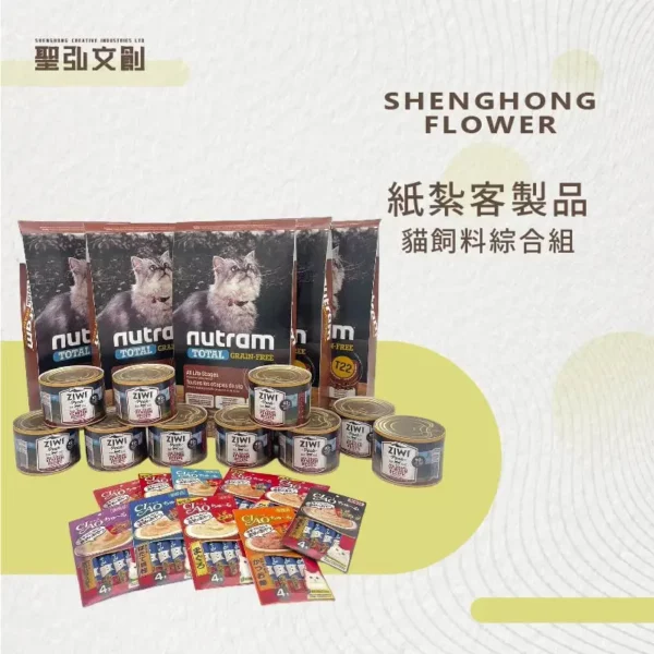 紙紮貓飼料綜合組 客製品