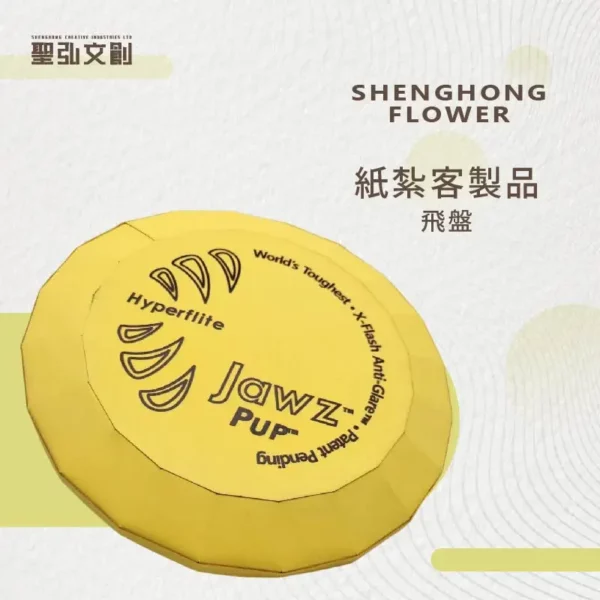 紙紮飛盤 客製品