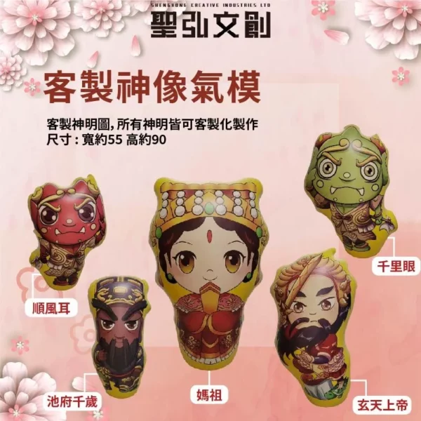 客製神像氣模