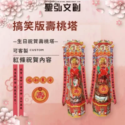 搞笑版壽塔