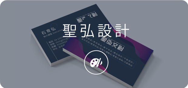 聖弘集團設計.png
