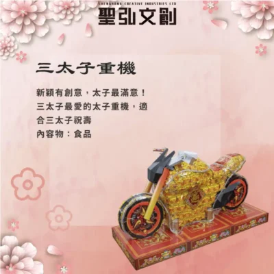 三太子重機-聖弘花藝