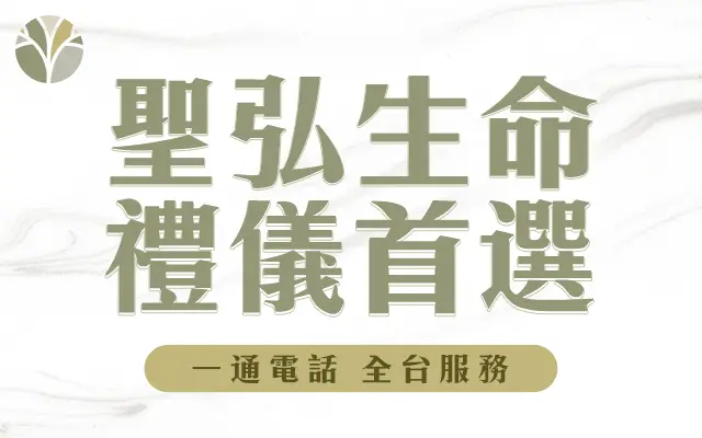 聖弘生命_聖弘花藝_m