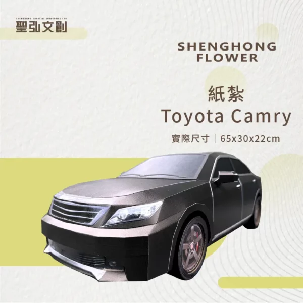 客製紙紮Toyota Camry