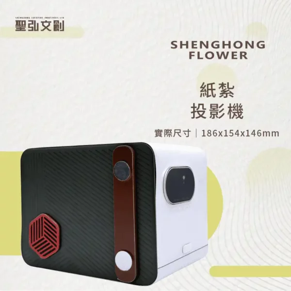 客製紙紮投影機