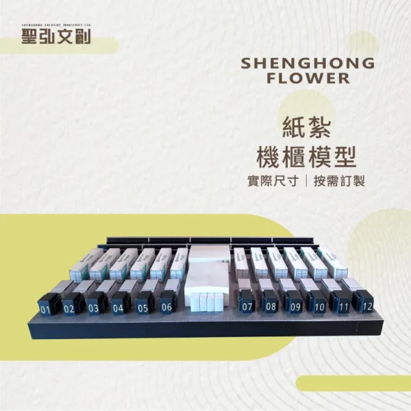客製紙紮機櫃模型