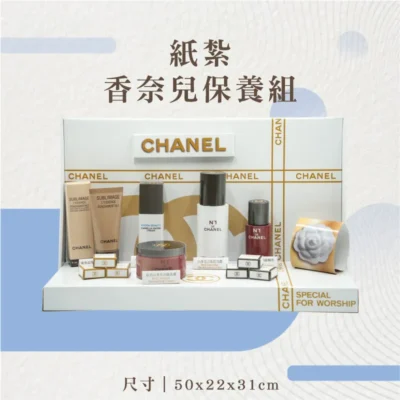 紙紮香奈兒保養組 v4