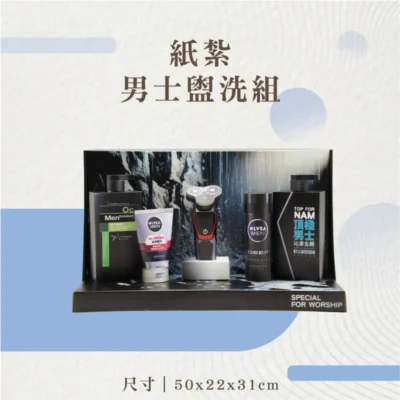 紙紮男士盥洗組