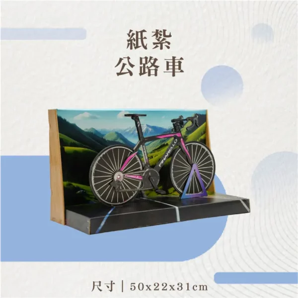 紙紮公路車