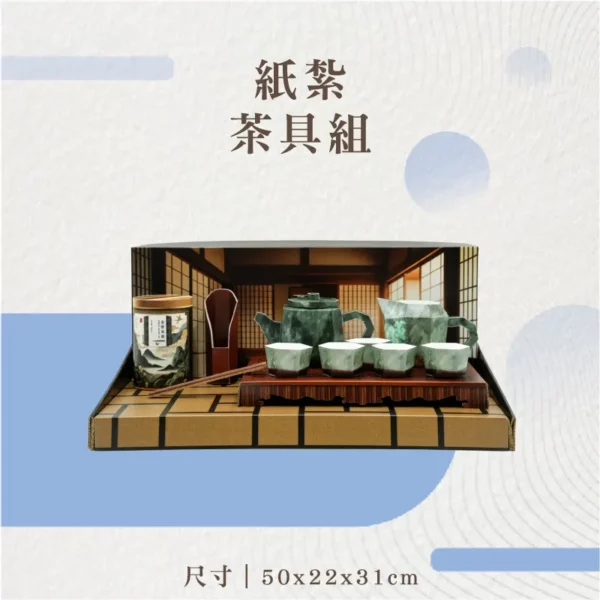 紙紮茶具組