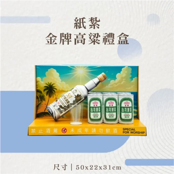 紙紮金牌高粱禮盒