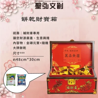 餅乾財寶箱