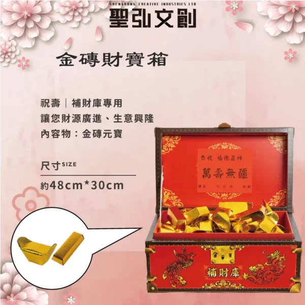 金磚財寶箱-聖弘花藝