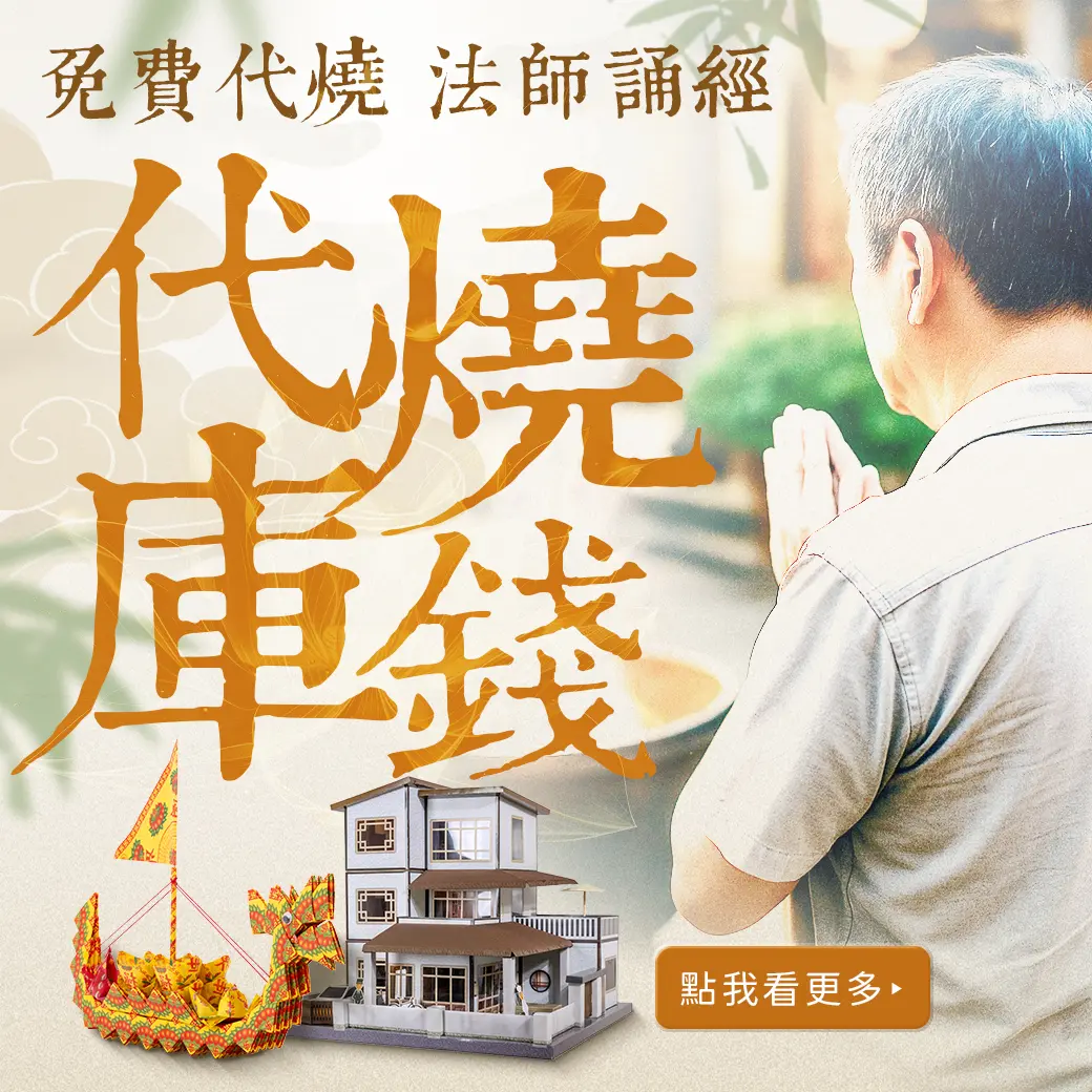 代燒庫錢_1040_免費代燒