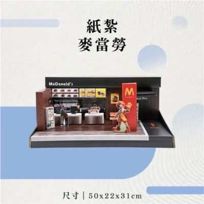 紙紮麥當勞-聖弘花藝