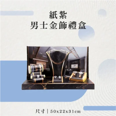 紙紮男士金飾禮盒-聖弘花藝