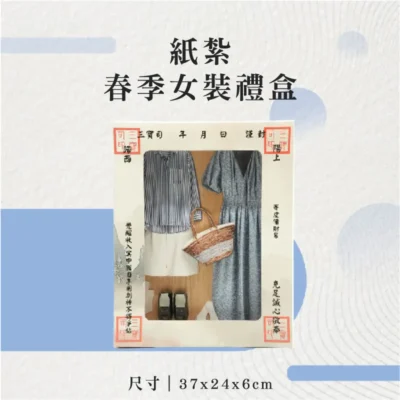 紙紮春季女裝禮盒-聖弘花藝