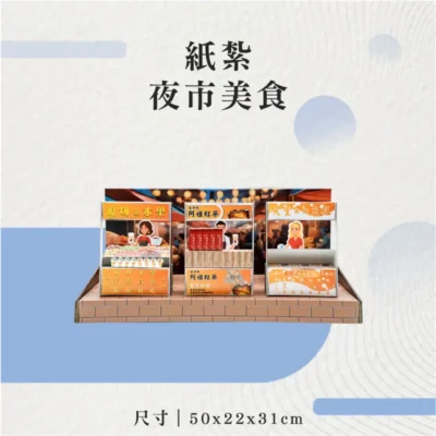 紙紮夜市美食-聖弘花藝