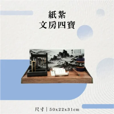 紙紮文房四寶-聖弘花藝