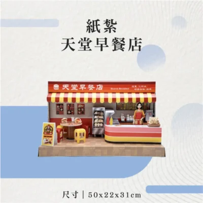 紙紮天堂早餐店-聖弘花藝