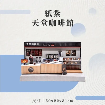 紙紮天堂咖啡館-聖弘花藝